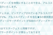 【朗報】FEのソシャゲ、相対的にポカポカ運営の神ゲーへ