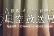 「こち星」三代目パーソナリティー櫻坂46尾関梨香、次週8/8放送が復帰回に決定！代打担当最終回となる田村保乃のパートナーとして登場【こちら有楽町星空放送局】