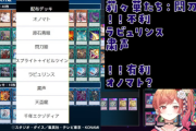 【ホロライブ】遊戯王大会の配布デッキ一覧がこちら！りりーかチームは閃刀姫や！