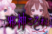 Vtuber 「ころねすきー」と「助手くん」ご入籍される　これからはリスナー同士が結婚する時代ｗｗｗｗｗｗｗｗ