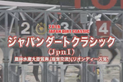 【JDC】フォーエバーヤング＆坂井騎手がｷﾀ━━━━(ﾟ∀ﾟ)━━━━!!
