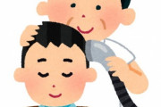 ワイの上司「社会人にもなって1000円カットには行くな。身だしなみには多少は気を使って欲しい」