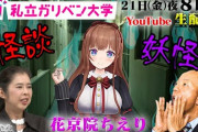 ちえり出演の私立ガリベン大学！『先生小峠見る度に笑うの草』