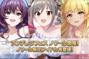 【超絶朗報】デレステ調整の理由、新アプリ開発であることが判明