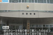 「店員が貼り忘れたと思った」半額シールを勝手に貼ってた中学校女性非常勤講師(58)を逮捕