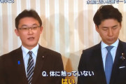【動画】記者「万一触ってたら議員辞職するか？」自民青年局長「今の認識では触ってない」