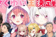 【にじさんじ】さくゆい王！？これさくゆい5周年企画の皮を被ったカプ厨の陰謀だろ！【8/27(日)20:00～】