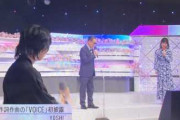 【Mステ】さすがにタモリには敬語。生意気さの抜けたYOSHIがMステで「VOICE」を披露