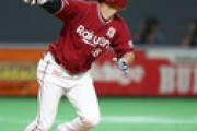 楽天渡辺佳明は貪欲打！「最後まで１軍いられない」