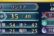 【FEH】リシテアの競合はリツテアじゃなくて闇ユリアだと思うんだけどな