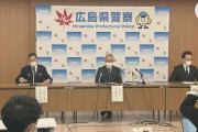 広島の強盗殺人未遂事件で男4人逮捕　県警が会見「実行犯は8人。男性は今なお意識不明」　関東などで相次ぐ強盗・窃盗事件などと一連か