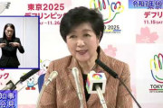 東京都小池都知事、副首都構想をけん制　「かねてより首都守っている」[10/18]