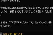 【プロスピA】ソフトバンクの動画公開遅れ、様々な憶測を呼んでしまう