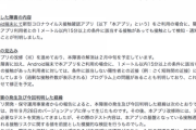 COCOA「Android版で去年の9月から通知が届かない不具合があったわ」←流石に酷すぎないか？