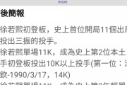 台湾プロ野球に初登板初回から11人連続奪三振の令和の怪物(20)現れる