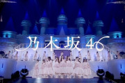 【乃木坂46】36thシングル『チートデイ』ライブ映像、驚異の47万再生突破！！！