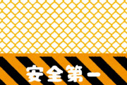 工事現場「おっ10時か、30分休憩な！」