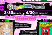 【GITADORA】(23/03/30)「FUZZ-UP Quest」第2弾「Randomチャレンジ!」が開催！ 追加楽曲には「You'll be a man」「I LOVE SAKURA」の2曲が登場！！