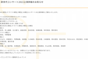 SKE48 新世代コンサート2021公演の詳細が発表！カメコ席を販売、オープニングアクトにet-アンドなど