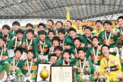 全国高校サッカー選手権決勝、観客動員数5万6025人で最多記録更新！通算来場者数も大幅更新の33万6999人