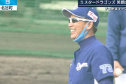 【朗報】中日立浪監督、終始笑顔でキャンプ初日を終える