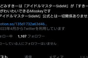 【悲報】SideMミスキー鯖、管理人がメンヘラ爆弾になってしまうも追い出しに成功する