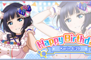【祝】本日6/29は虹ヶ咲の朝香果林ちゃんのお誕生日！果林ちゃんお誕生日おめでとうございます！！【ラブライブ！】