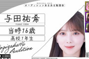 【乃木坂46】田舎の高校生の与田ちゃんかわええええ