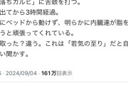 【悲報】菊池雄星(33)「中落ちカルビ食べたら脂で胃がもたれた」