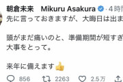 【悲報】朝倉未来さん、海外のガチ格闘家からの対戦要求に「まだ頭が痛いので出ません」