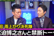 【速報】宮迫博之さん、オリラジ中田敦彦とコラボ