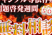 金融庁のギャンブル等依存症問題啓発週間のバナー画像が完全に射幸心を煽っていると話題に