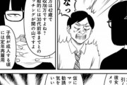 【画像】この漫画の40代独身男「結婚するなら30代のババアじゃなくて20代がいい」相談所「失礼ですが、20代の子が貴方を選ぶメリットあります？」