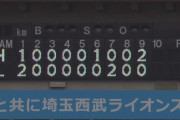 【引き分け】西武ファン集合（2021.4.18）