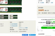 ヤフオクで安いメモリ買ったら送料でボッタクられた