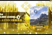 【DDR】(22/07/28)「第3回GOLDEN LEAGUE A3」が開催！ ゴールドクラス特典に段位認定「皆伝」！ ついに皆伝が来るぞ！