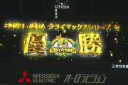 阪神が日本シリーズ進出！破竹の３連勝で９年ぶりの大舞台　岡田監督が鬼の継投策決め吠えた！０５年悪夢のリベンジへ