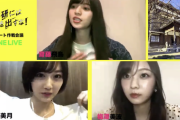 【乃木坂46】うおおお！！！齋藤飛鳥、山下美月、梅澤美波の自宅&部屋着姿がリモート生配信でついに解禁！！！ｷﾀ━━━━(ﾟ∀ﾟ)━━━━！！！
