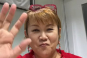 M-1審査員の山田邦子さん「今年も始まってま～す！誹謗中傷が」「辞退してくださいって人いますけど、真面目にやります」