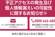 【悲報】快活クラブ、会員個人情報7290087件お漏らし
