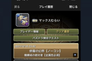 【パズドラ】負け要素なし！マックスむらいが最強PTを完成させた模様【機構城公認チャレンジ】