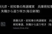 兵庫県民の判断が正しい事はコイツをみりゃわかる　〜　ラ・サール石井さん、兵庫に絶望。「とうとう社会の底が抜けてしまった…選挙への無関心が生んだ結果」