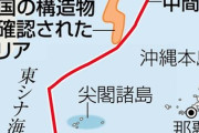 【速報】中国が日中の中間線に構造物設置「一方的にガス田開発進めている」　※これまでに18基の構造物が確認