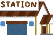 【愚痴】地元は田舎だから『駅周辺に行く時にはお洒落をしないといけない』という暗黙の謎ルールがある。半年ぶりにしっかりメイクして買ったばかりの服を着て行ってみた結