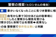 年8万人が“失踪”する日本…妻を捜し続ける夫の想い「ずっと一緒に、もっと大事にするから。帰ってきてほしい」