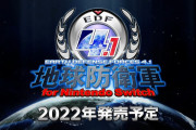 【雑談】『地球防衛軍4.1』switch版に望むこと