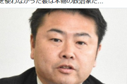ウーマン村本が立憲・高井議員を擁護「彼は本物の政治家だ」