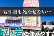 【朗報】「新小岩ー新宿」がめっちゃ近くなるｗｗｗｗｗｗｗ