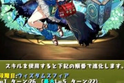 【パズドラ】“終末のメティス”爆誕！？詰め込みスキルにスレ民騒然