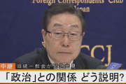 【速報】統一教会・田中会長、自民党との関わり認める